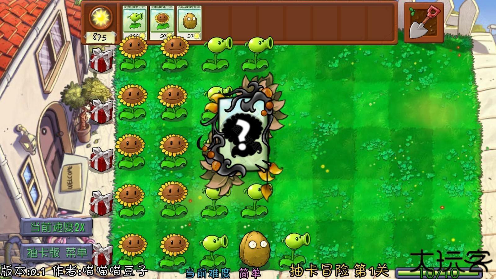 植物大战僵尸抽卡版重置版