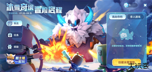 迷你世界冰原版