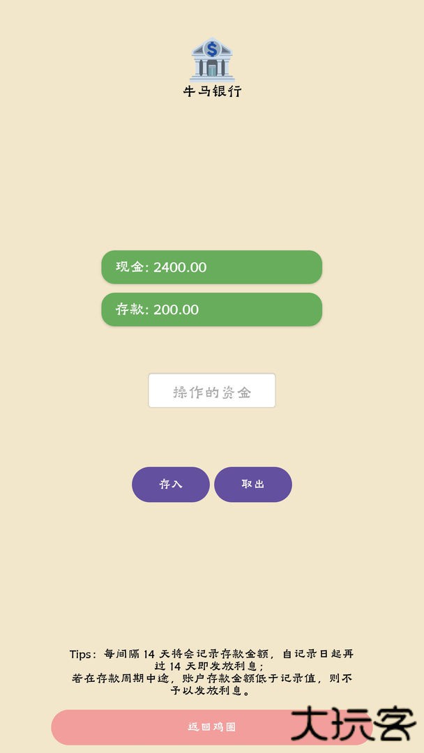 蛋业大亨从零开始的养鸡传奇下载 v1.3