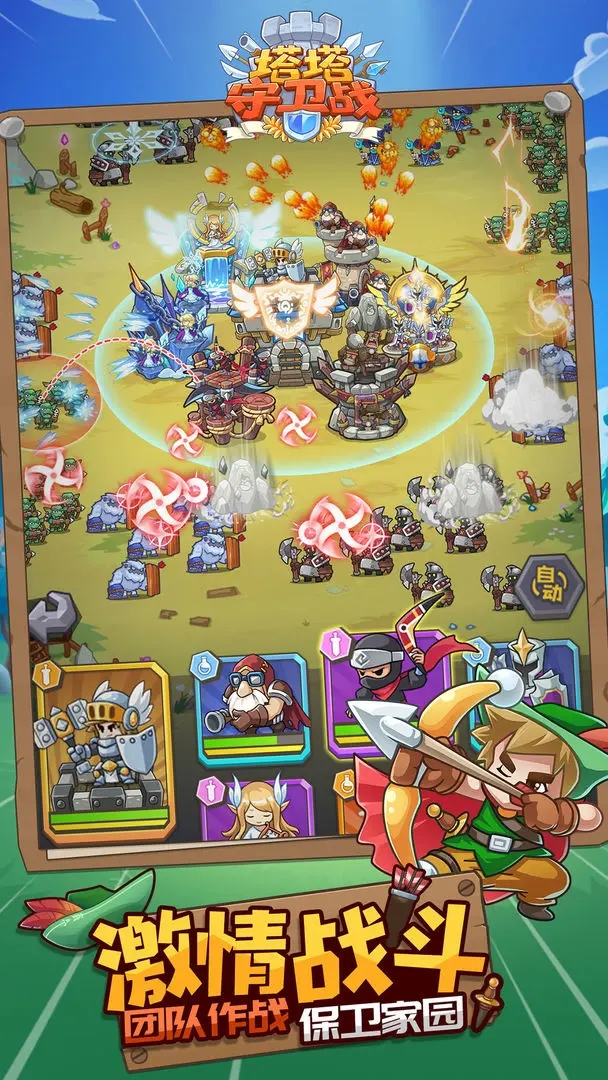 塔塔守卫战免广告下载 v1.5.3