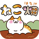 猫咪田园下载 v2.5.1