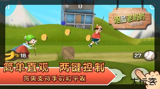 跑酷老奶奶最新版下载 v3.2.7