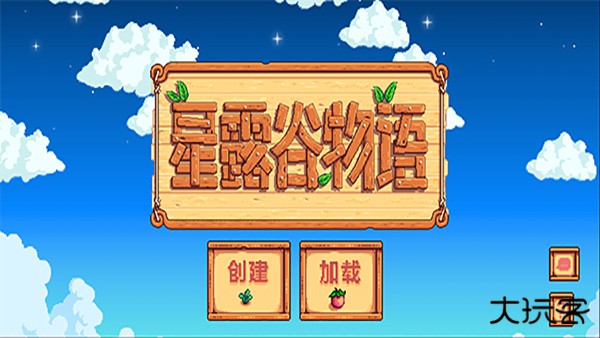 星露谷物语中文版下载 v1.6.15.0
