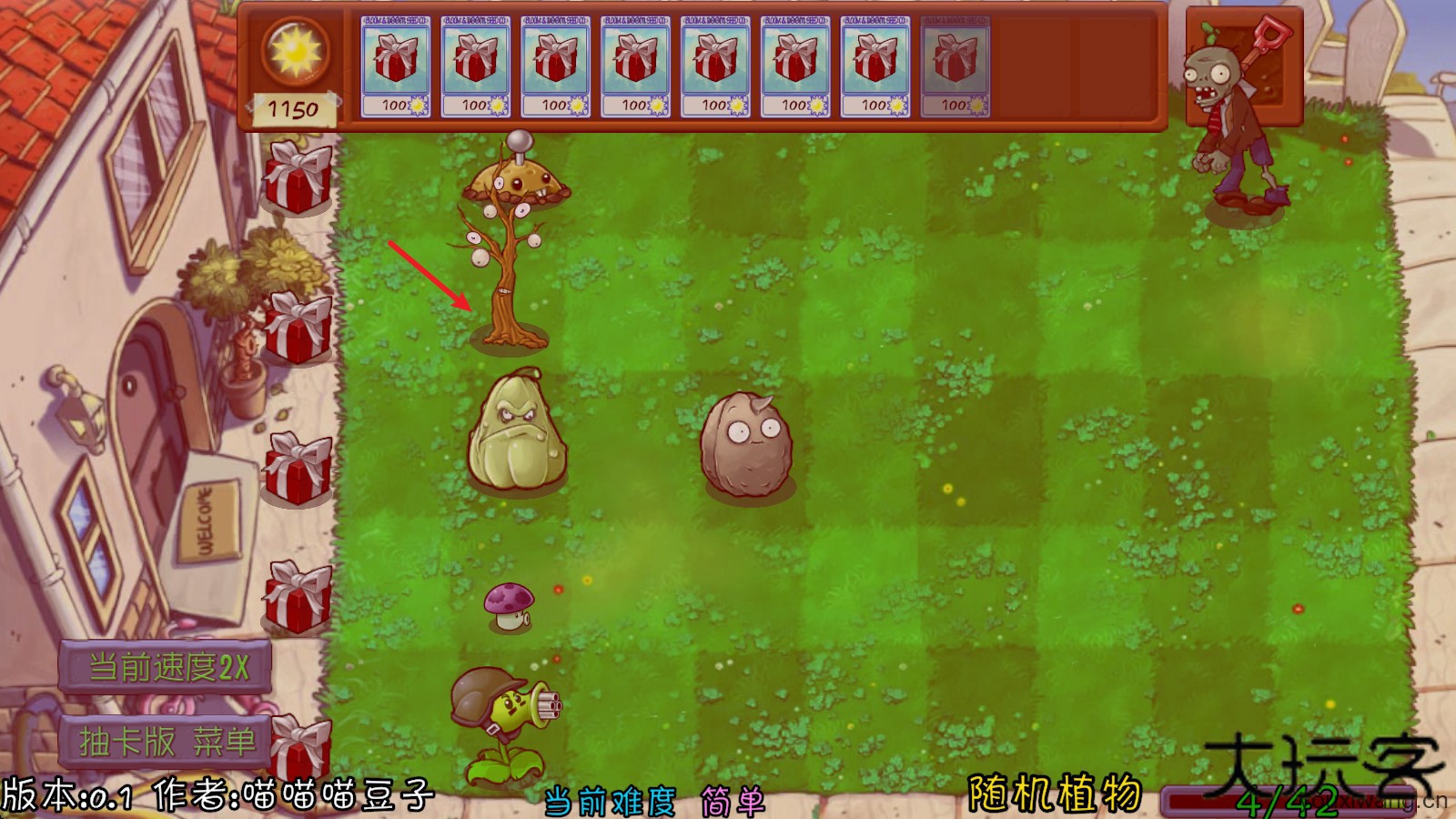 植物大战僵尸抽卡重置版