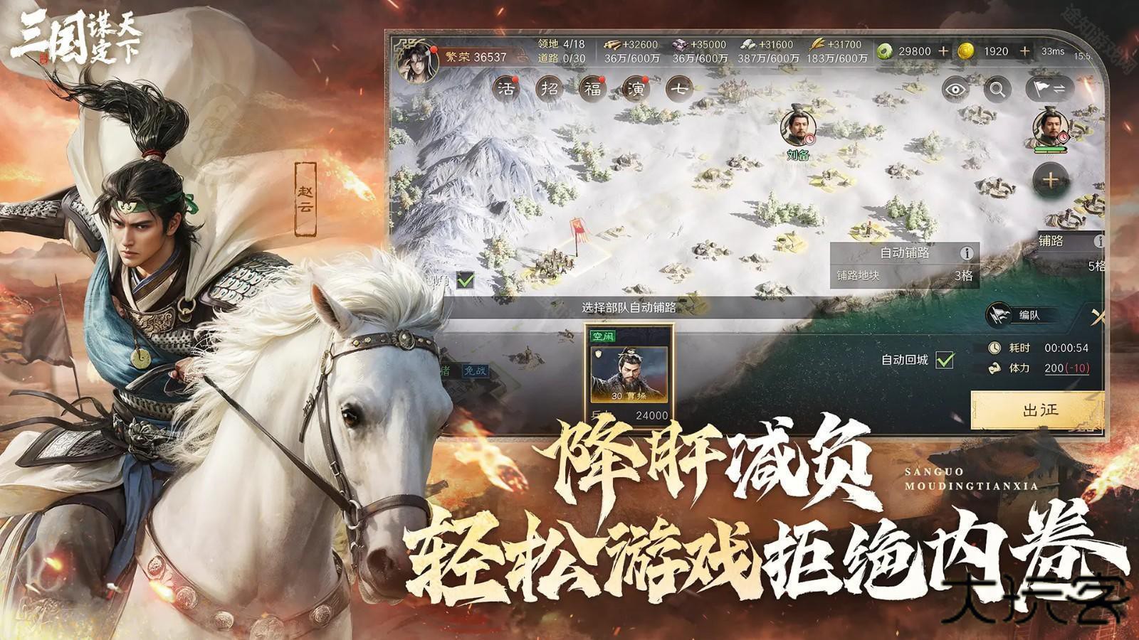 三国谋定天下港澳台服