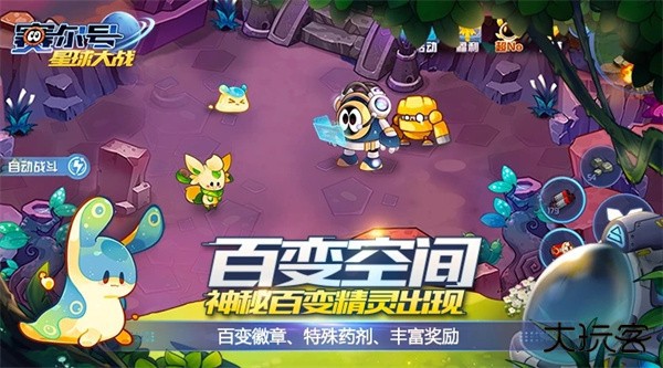 赛尔号星球大战手游下载 第2张图片