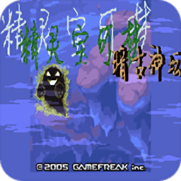 口袋妖怪暗古神坛传说下载 v1.0