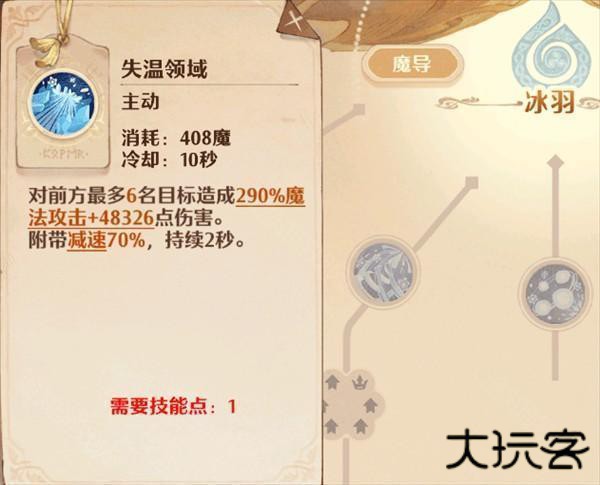 森之国度官方正版魔导法师技能介绍