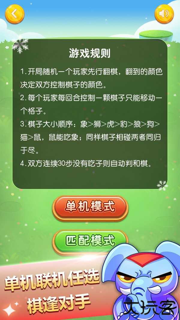 斗兽棋下载 v1.49