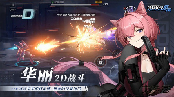 硬核机甲启示下载 v1.0.3