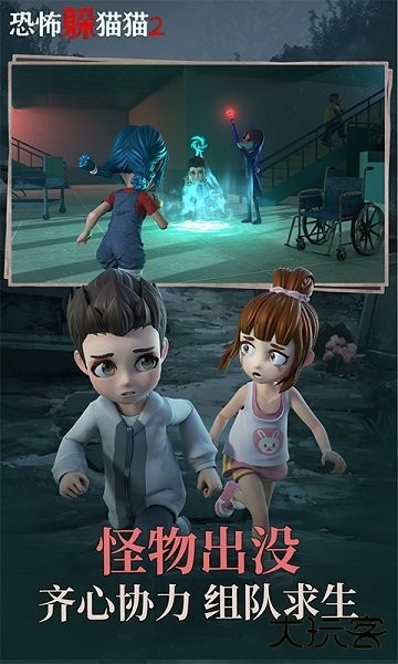 恐怖躲猫猫2官方正版下载 v2.5.0