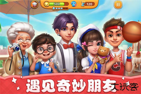 小镇大厨2025下载 v3.76.0.5086