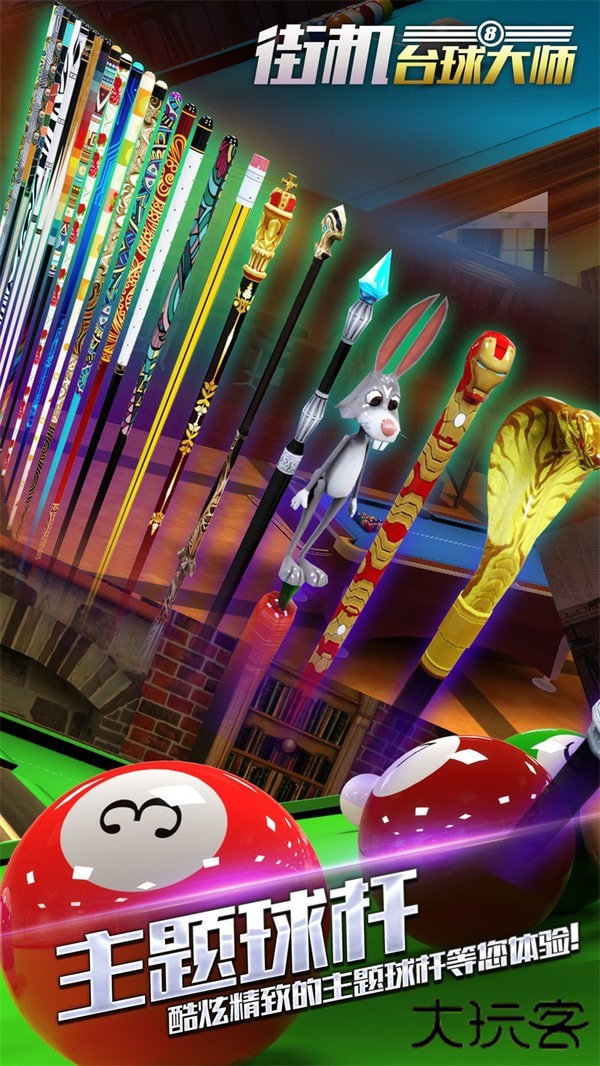 街机台球大师下载 v2.2.8.408.405.0221