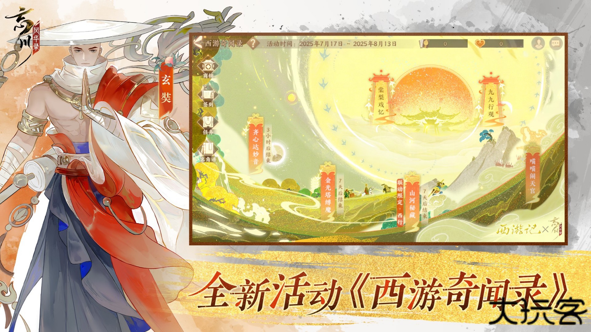 忘川风华录网易版下载 v0.20.0