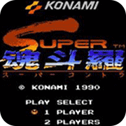 魂斗罗2s弹版下载 v3.3.2