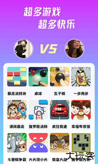 头号派对下载 v9.0.0