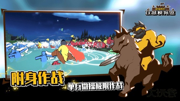 攻城模拟器中文版下载 v1.1.77