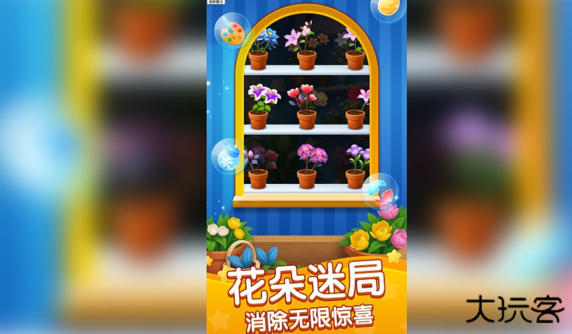 趣味花朵消下载 v1.0.1