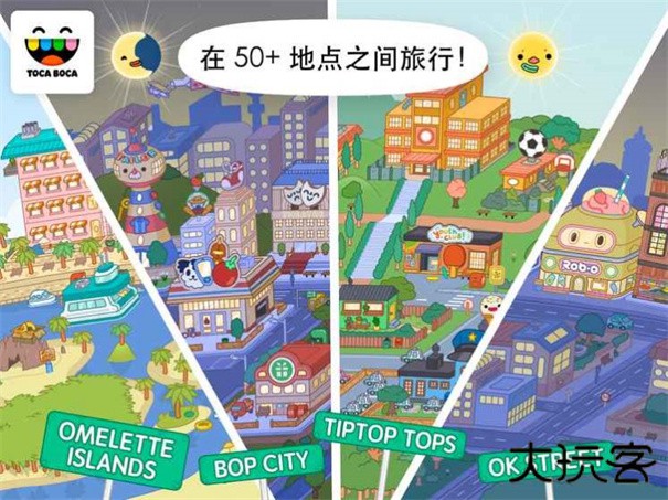 托卡生活世界全解锁版下载 v1.88.1