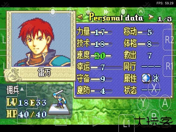 火焰纹章烈火之剑