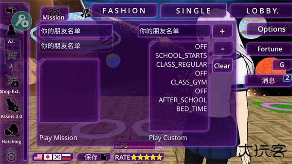 女子校园模拟器