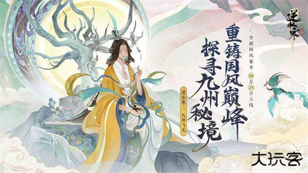 逆水寒手游官网