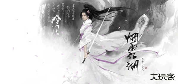 烟雨江湖哔哩哔哩版