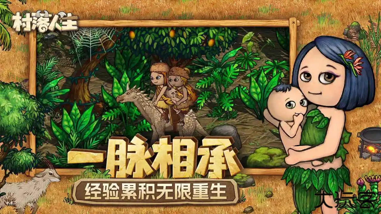 村落人生国际服下载 v1.11.0