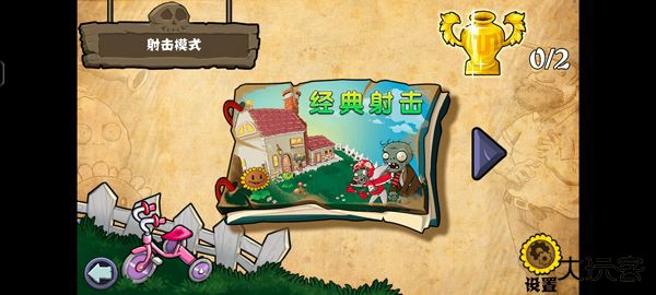 潜艇伟伟迷植物大战僵尸射击版