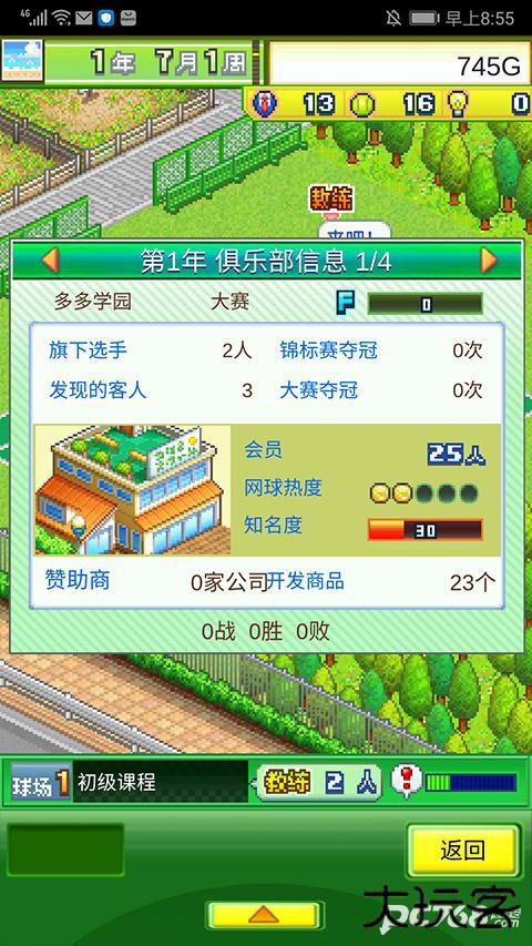 网球俱乐部物语