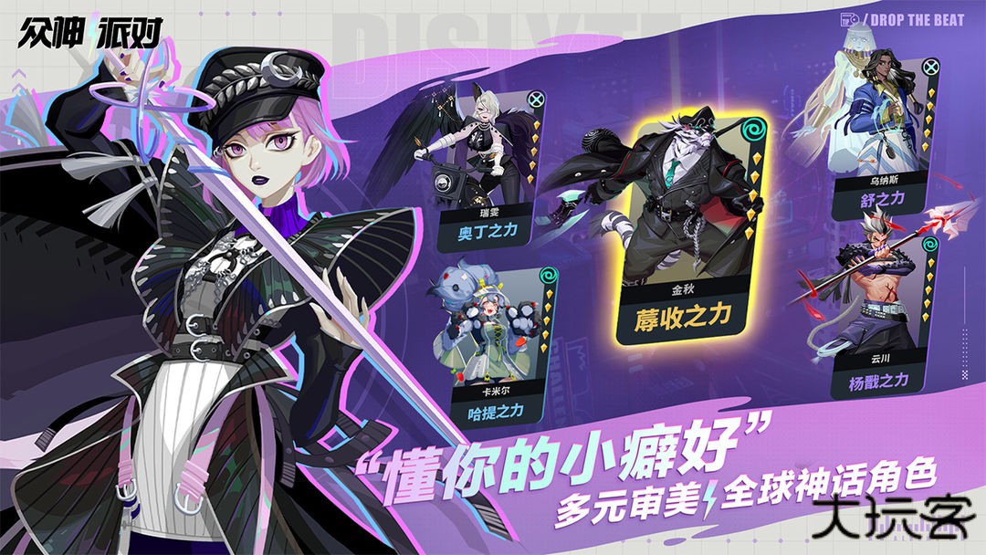 众神派对国际服下载 v3.4.28