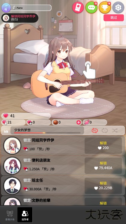 吉他少女下载 v7.0.0