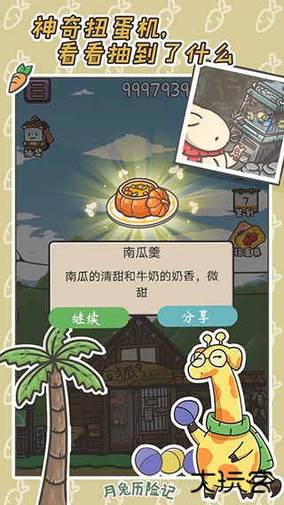 月兔历险记下载 v2.0.53