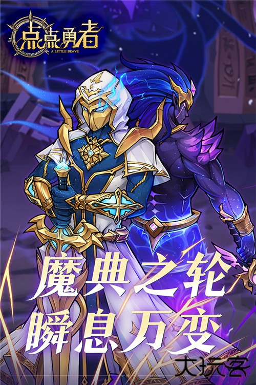 点点勇者正版下载 v7.0.7