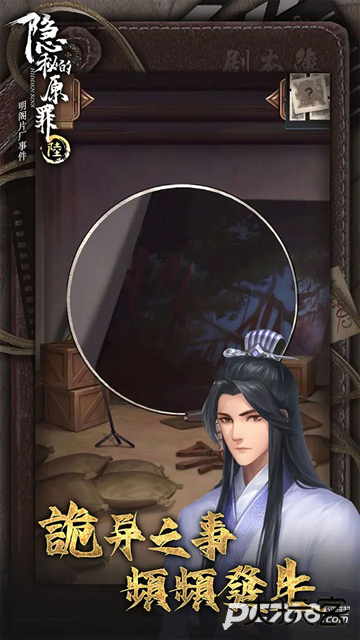 隐秘的原罪6官方正版