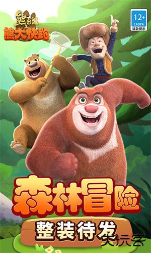 熊出没之熊大快跑安卓版下载 v4.3.0