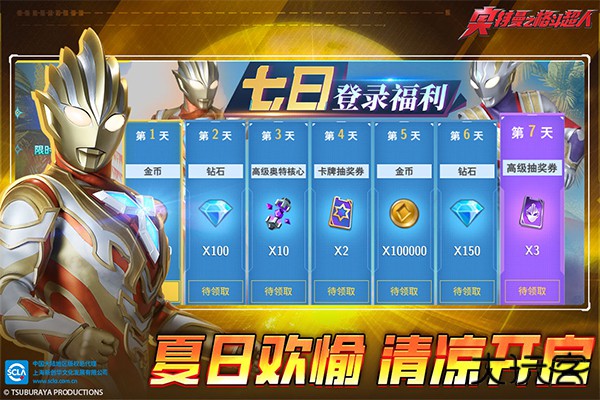 奥特曼格斗超人国际服下载 v13.0.0