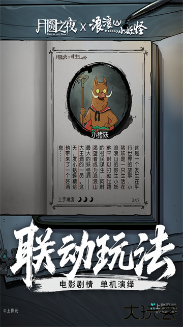 月圆之夜安卓版下载 v1.6.26