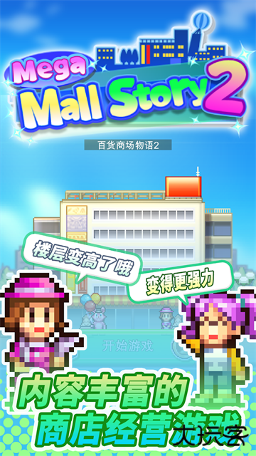 百货商场物语2修改版下载 v1.2.9