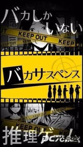 笨蛋推理2证言中文版