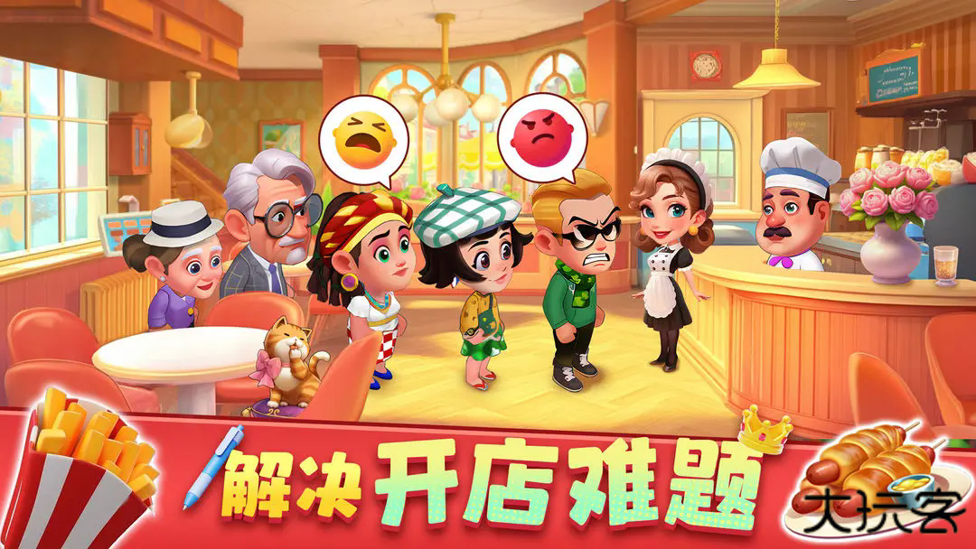 梦幻美食屋下载 v1.0.063018