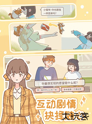 遇见你的猫安卓版下载 v3.0.0