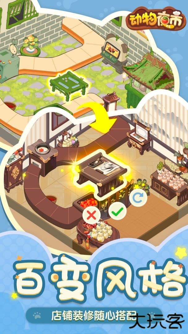 动物夜市免广告