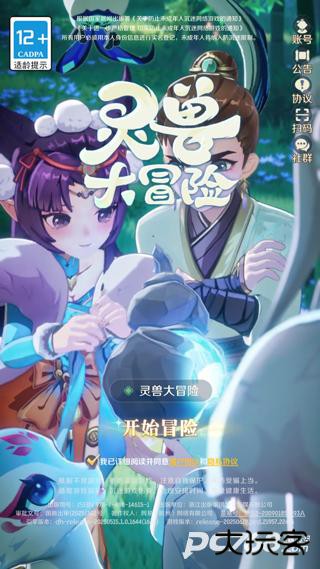 灵兽大冒险正版