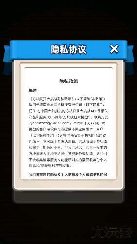 方块疯狂大挑战