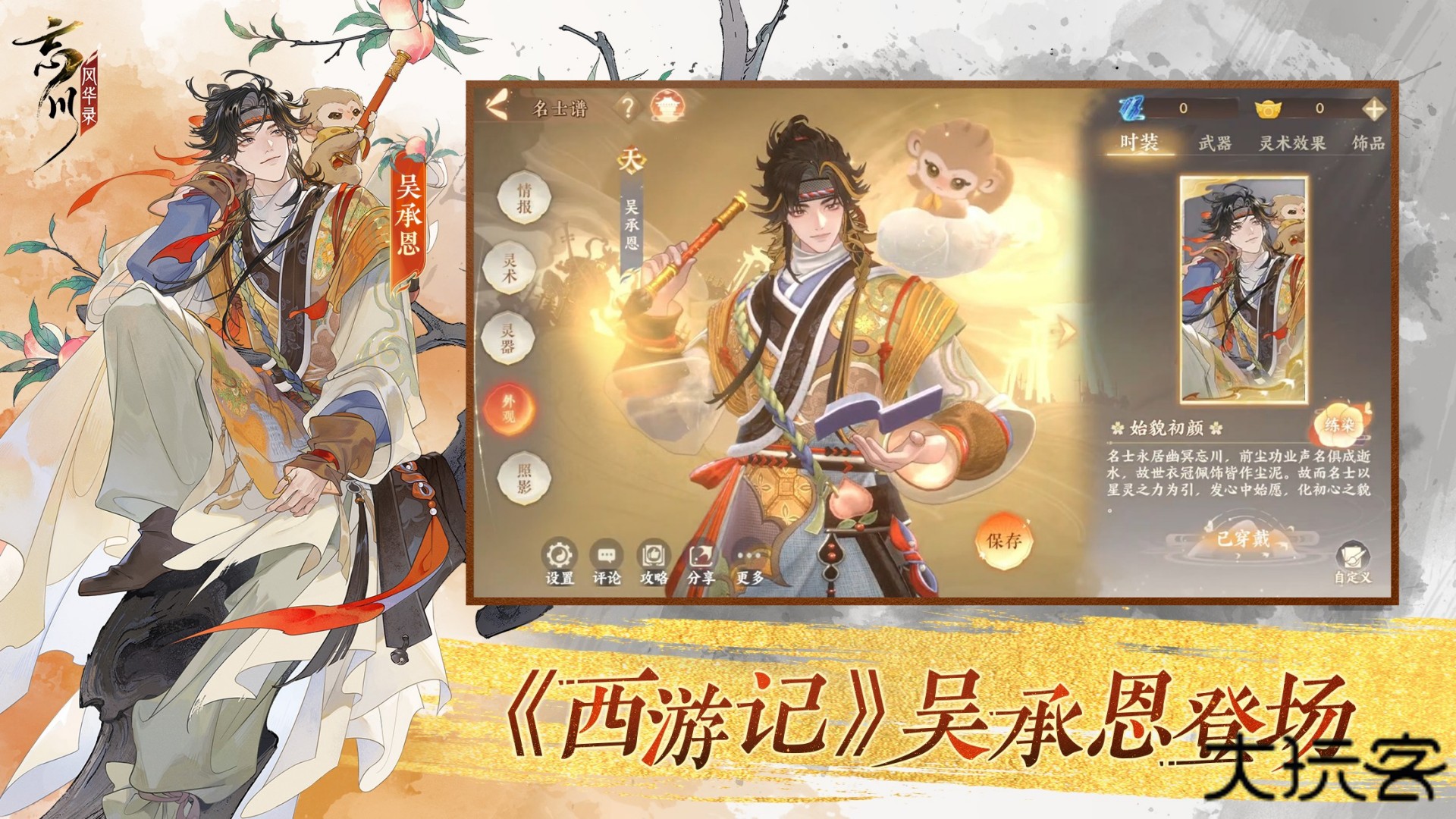 忘川风华录网易版下载 v0.20.0