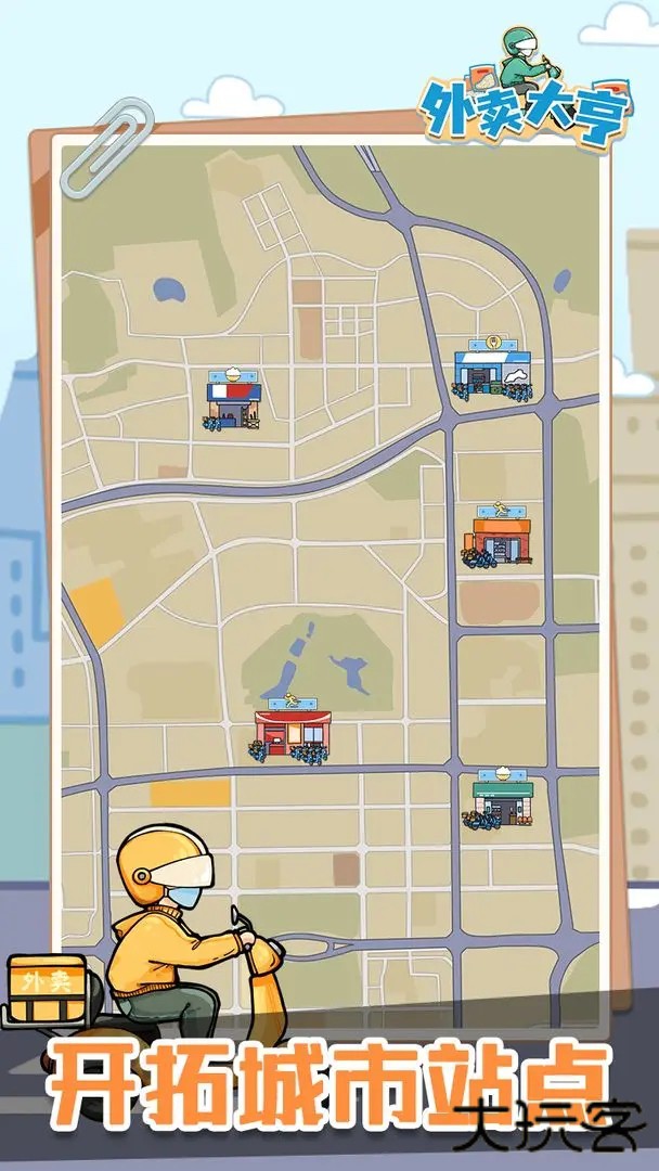 外卖大亨免广告版