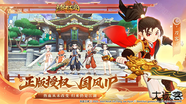 热血江湖归来手游