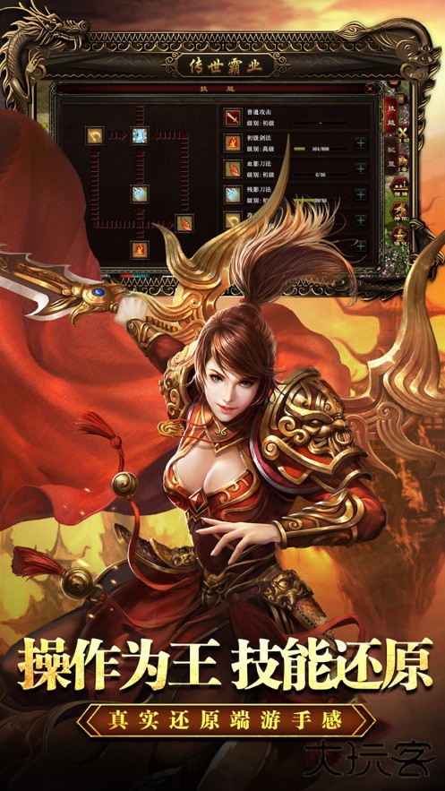 传世霸业官方版下载 v1.0.1