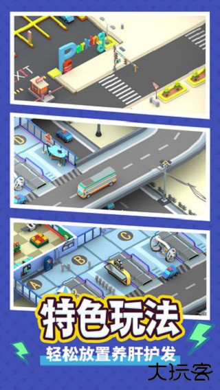 疯狂客运城下载 v1.1.9